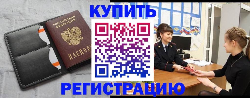 прописка законно в Вуктыле