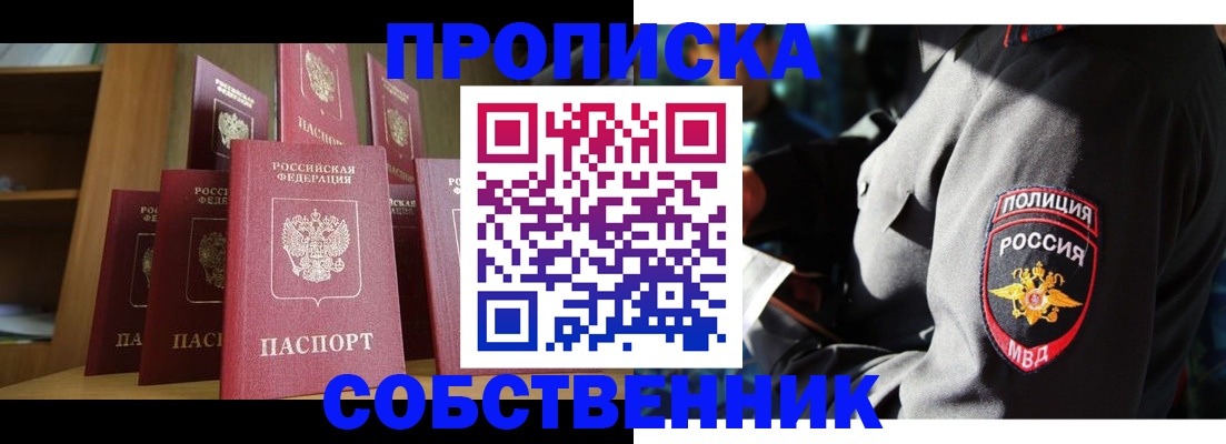 прописка от собственника в Вуктыле