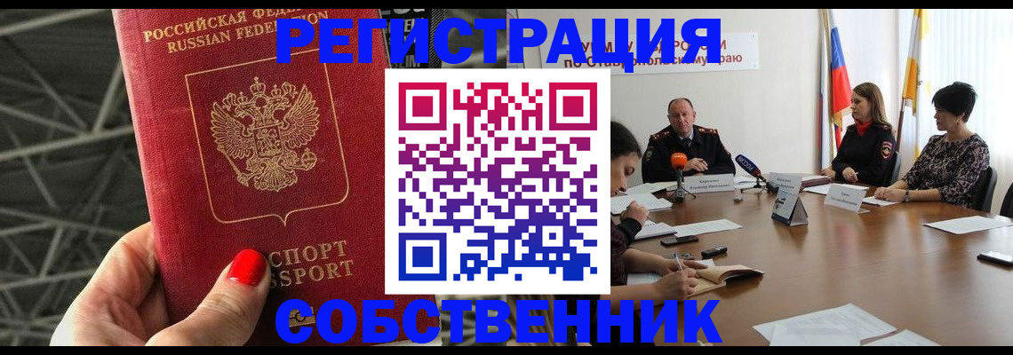 прописка 2025 в Вуктыле