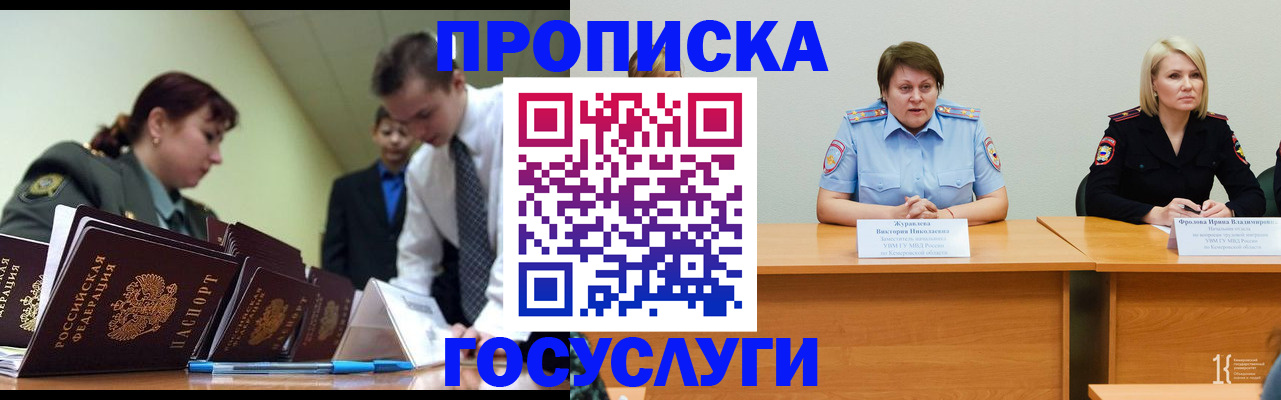 временная регистрация госуслуги в Вуктыле